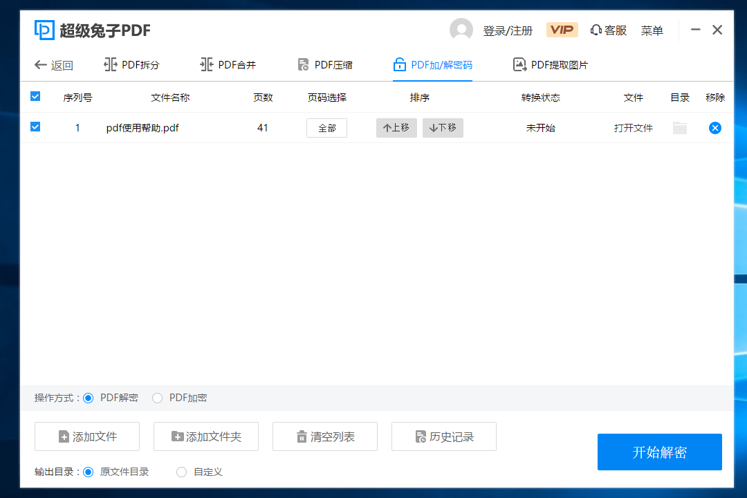 图片[5]-超级兔子PDF 1.0.0.18-外行下载站