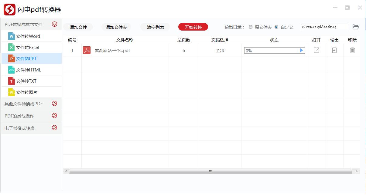图片[2]-金舟PDF转换器 6.7.7.0-外行下载站
