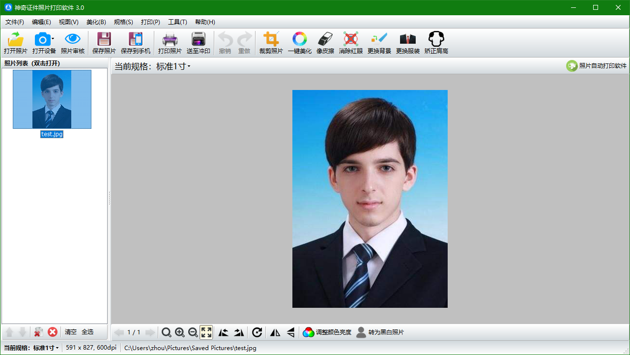 图片[5]-神奇证件照片打印软件(标准版） 3.0.0.554-外行下载站