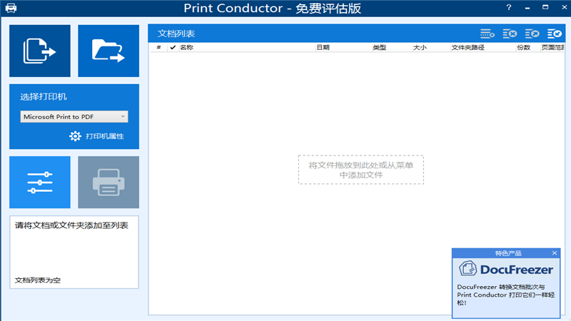 图片[3]-PrintConductor 11.0-外行下载站