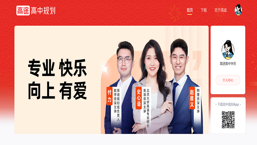 图片[2]-高途高中规划 10.0.16.4-外行下载站