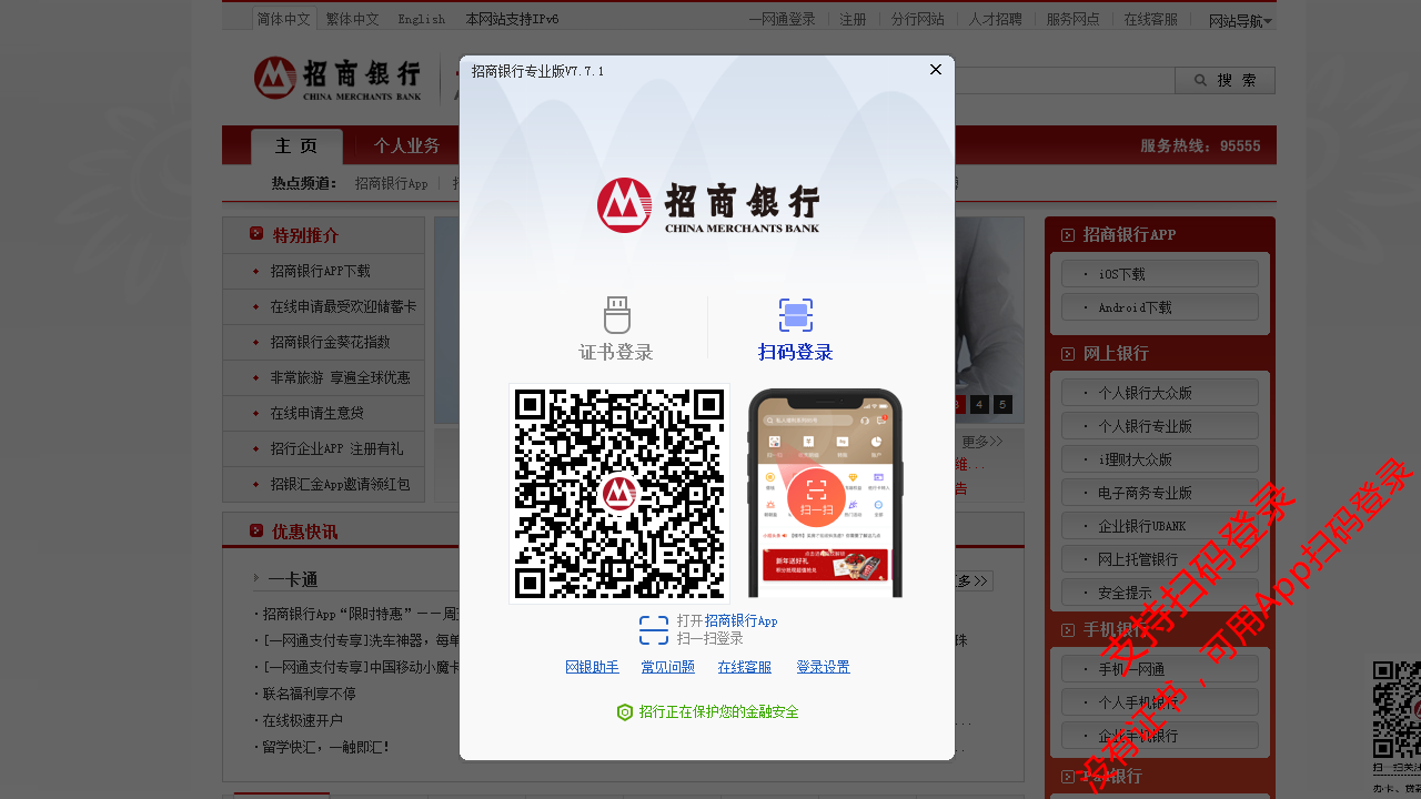 图片[4]-招商银行专业版 7.7.5.0-外行下载站