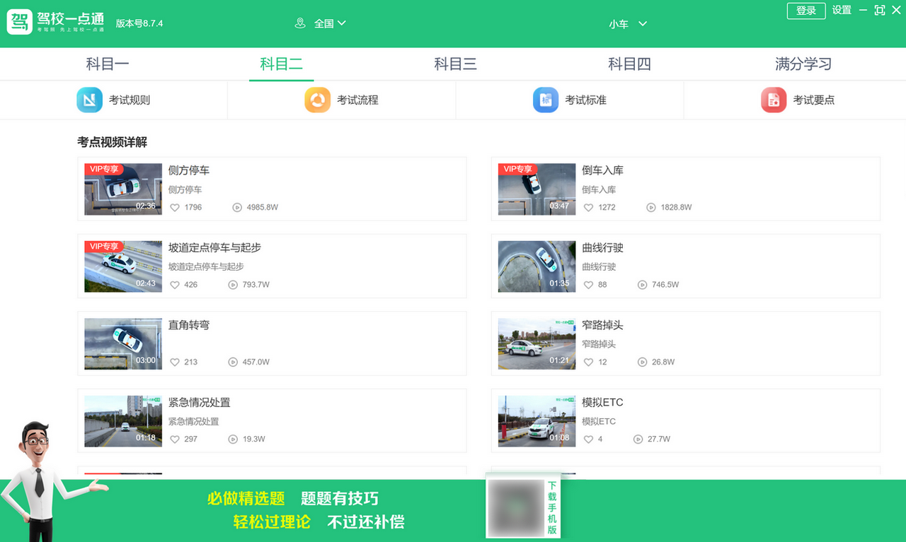 图片[2]-驾校一点通 8.7.4-外行下载站