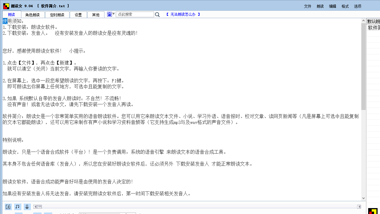 图片[3]-朗读女 9.2.0.0-外行下载站