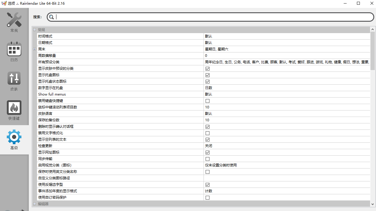 图片[3]-Rainlendar 2.17.1.0-外行下载站
