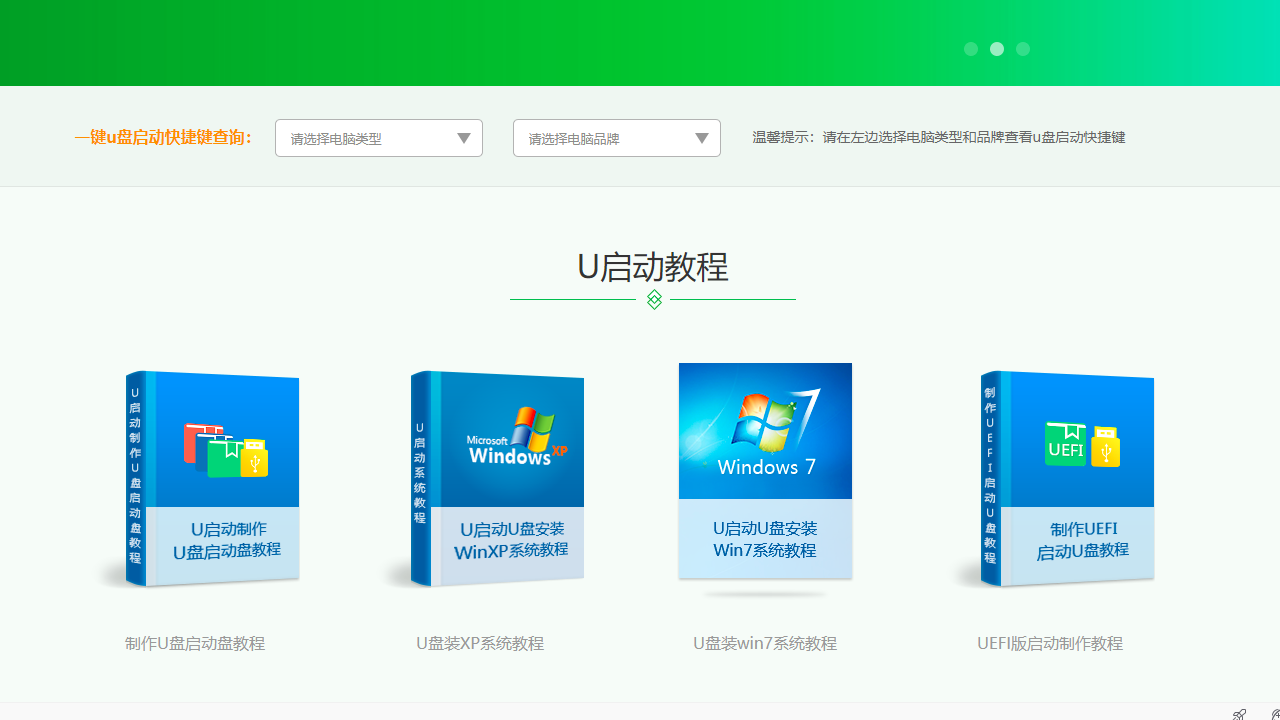 图片[2]-U启动增强版 7.0.23.713-外行下载站
