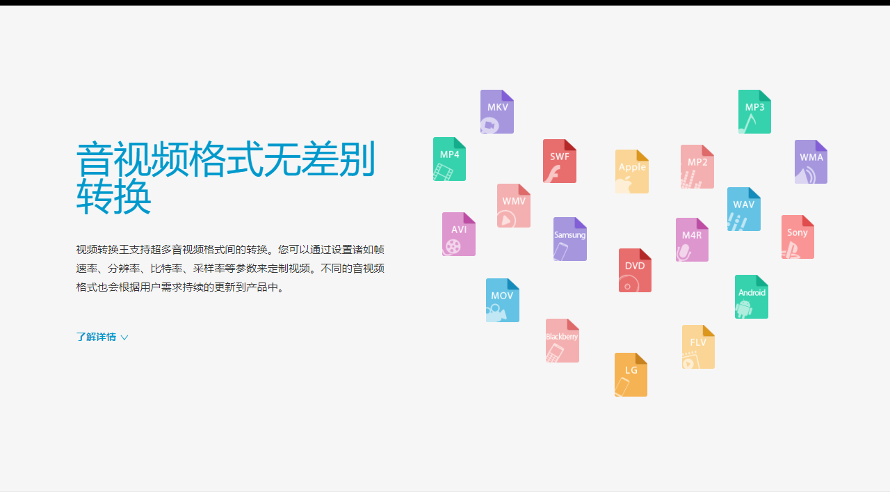 图片[2]-视频转换王 4.8.8.0-外行下载站