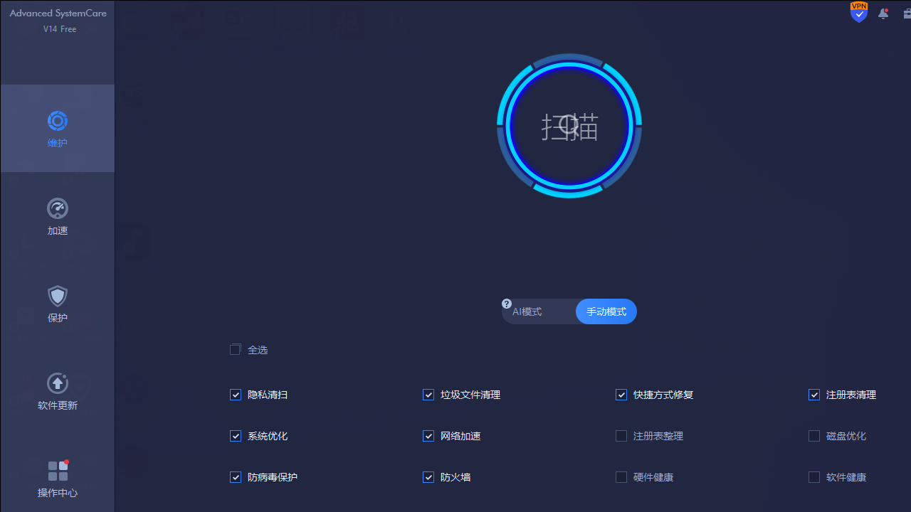 图片[3]-AdvancedSystemCareFree 17.0.1-外行下载站