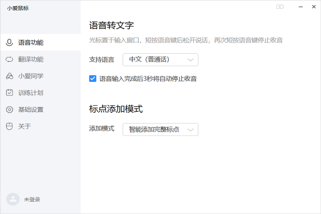 图片[2]-小爱鼠标 1.3.7.45-外行下载站