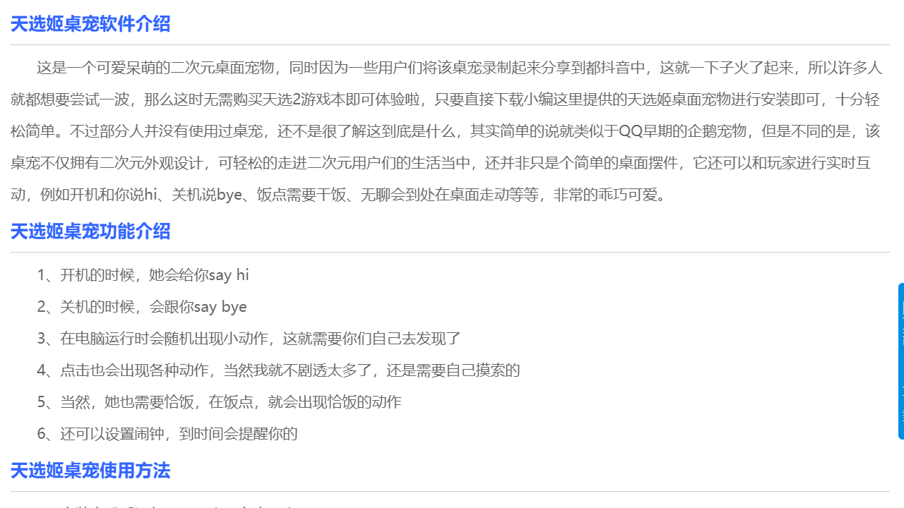 图片[2]-天选姬 3.1.1-外行下载站