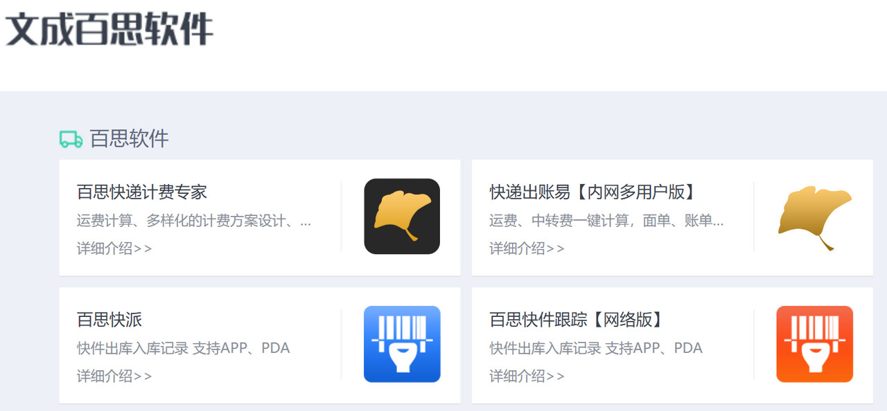 图片[2]-百思快递计费专家 4.3.3.0-外行下载站