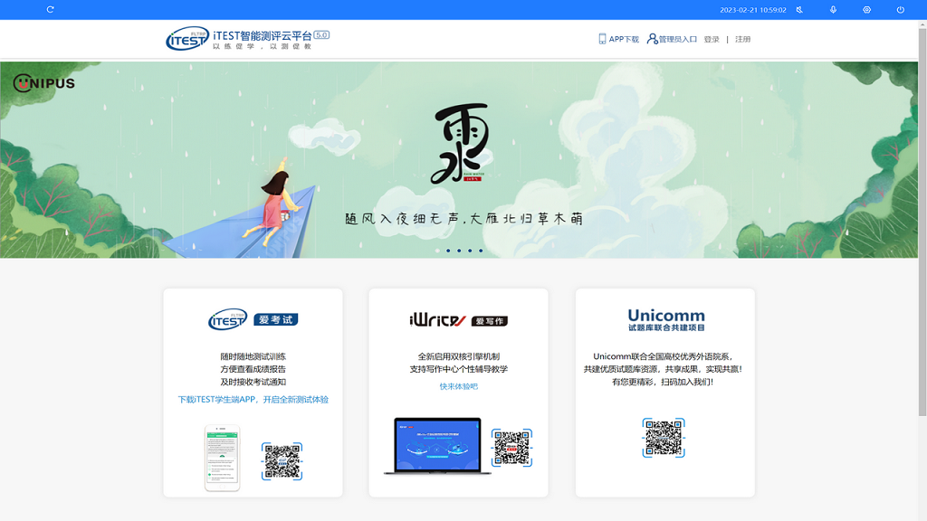 图片[2]-iTEST考试客户端 3.0.0.0-外行下载站