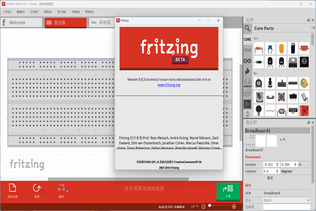 图片[2]-Fritzing 0.9.3-外行下载站