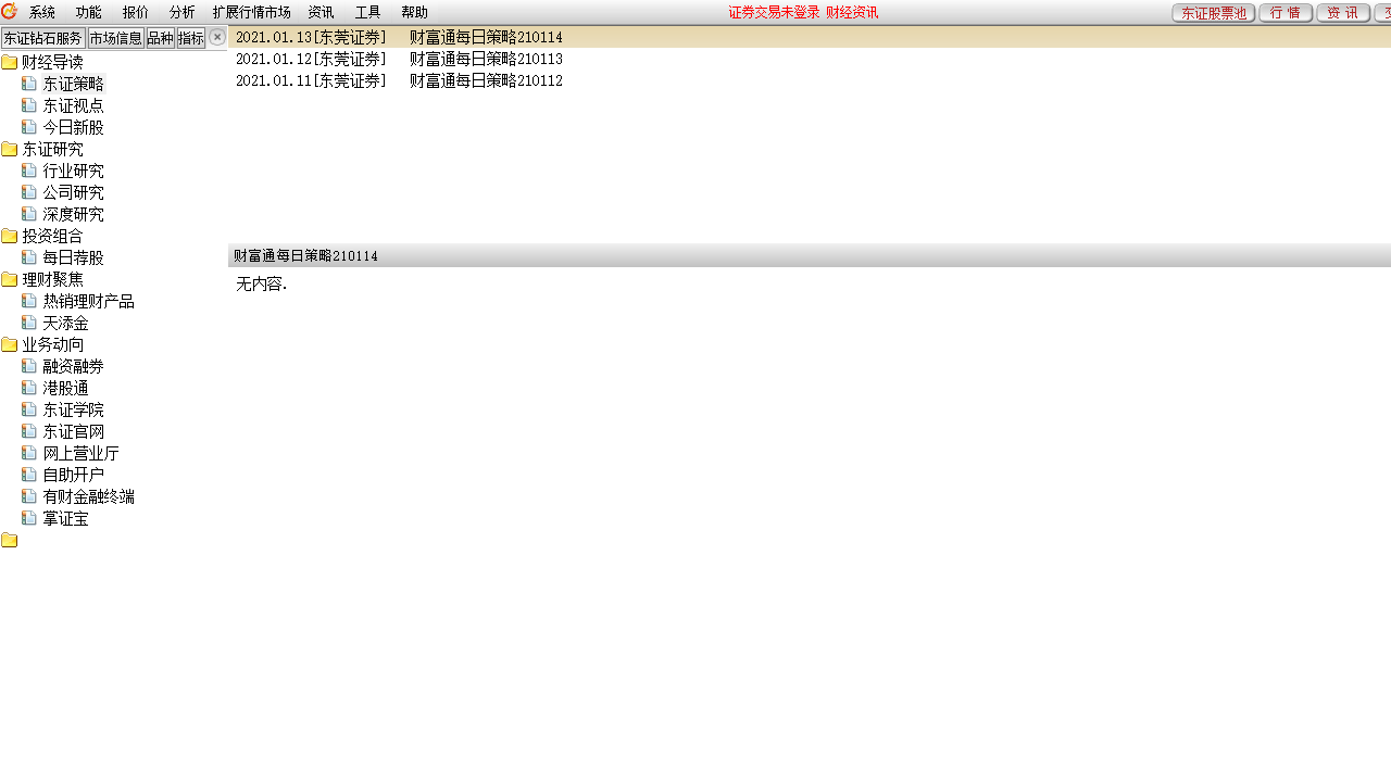图片[2]-东莞证券财富通 7.17-外行下载站