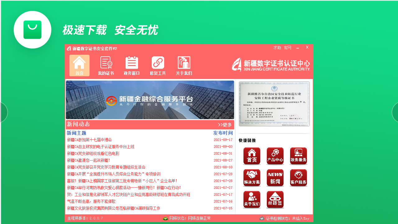 图片[3]-新疆电子认证安全套件 2.0.0.9-外行下载站
