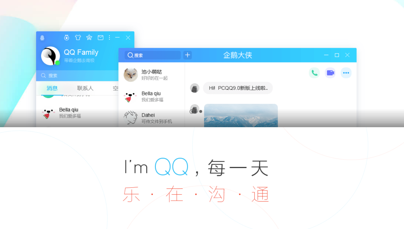 图片[3]-QQ（怀旧版） 9.7.25.29410-外行下载站