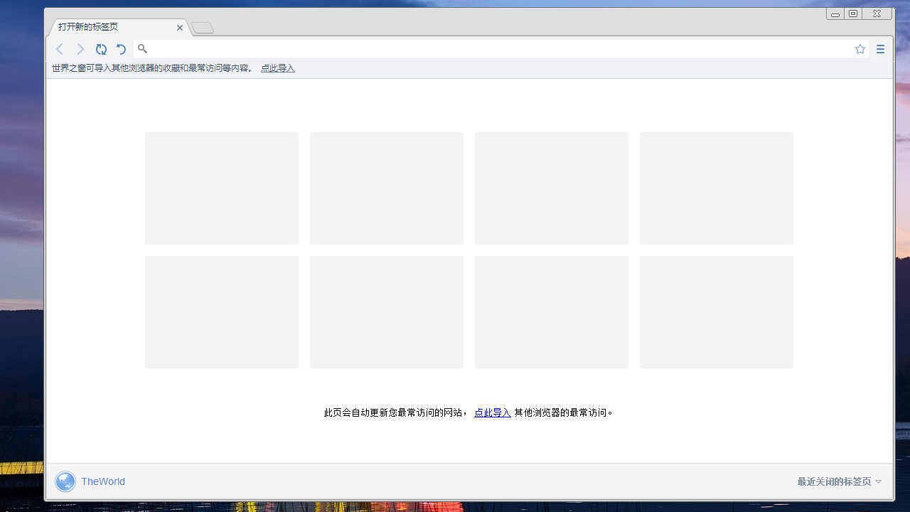图片[3]-世界之窗浏览器7-外行下载站
