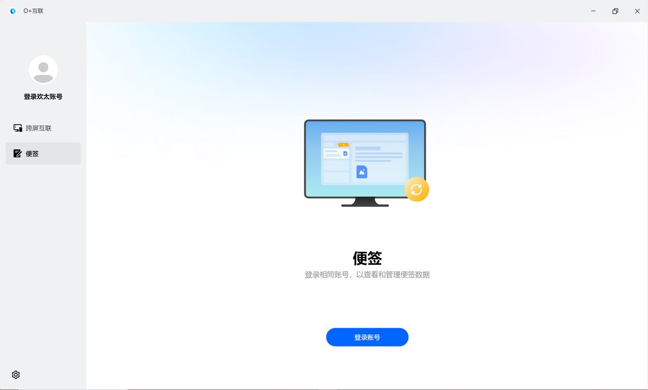图片[2]-O+互联 2.1.13.0-外行下载站