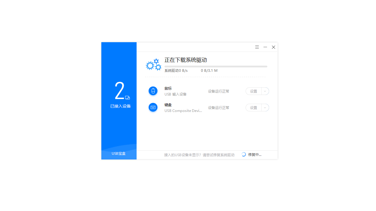 图片[2]-USB宝盒 4.0.16.36-外行下载站