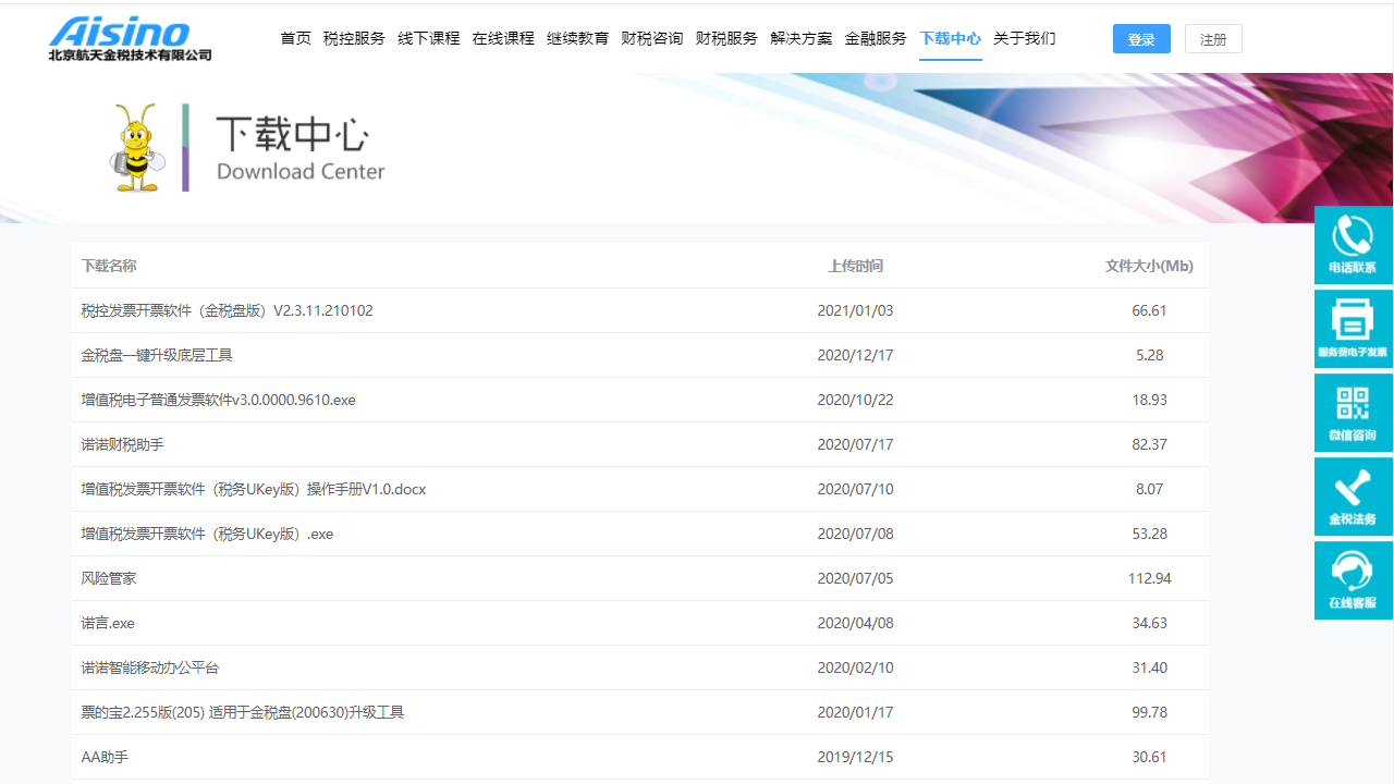 图片[2]-开票软件 3.2.00.231030-外行下载站