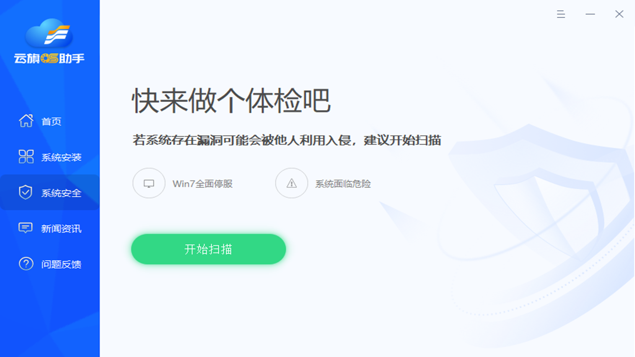 图片[3]-云旗OS助手 1.0.2.6-外行下载站