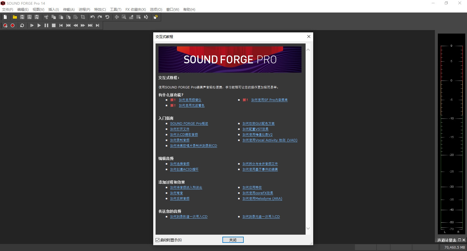 图片[2]-Sound Forge Pro(音频编辑软件) 14.0.111-外行下载站