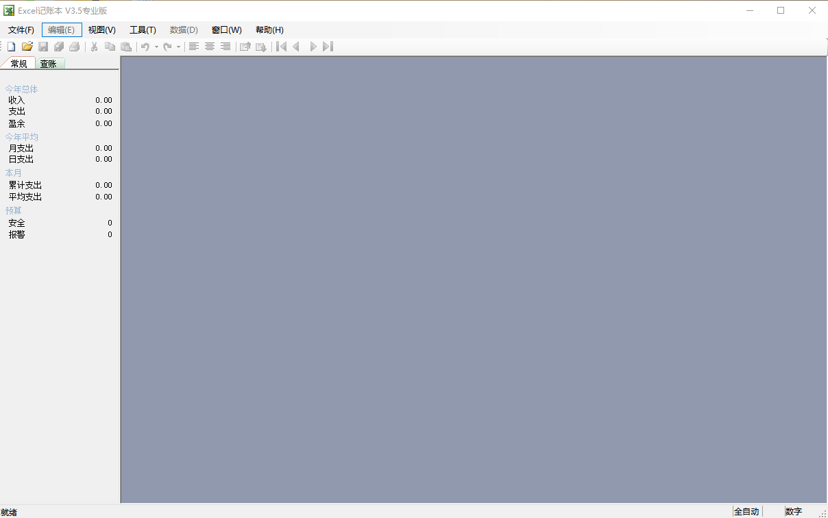 图片[2]-Excel记账本 3.5-外行下载站