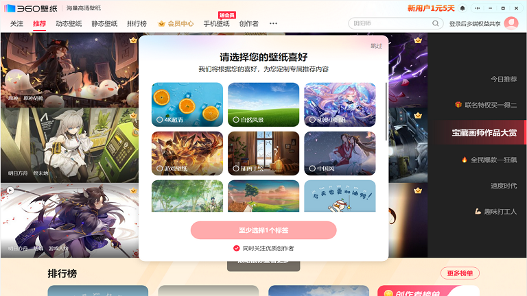 360壁纸 4.0.382.0-外行下载站