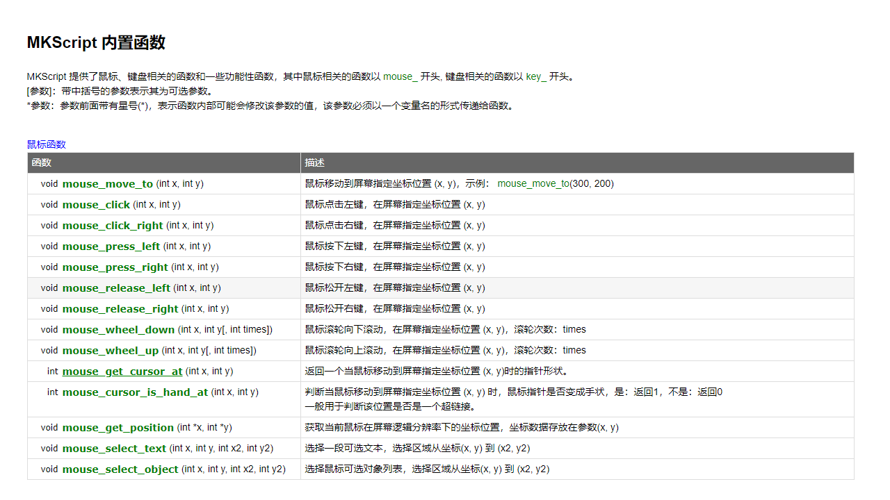 图片[3]-MKScript鼠标键盘自动化脚本解释器 8.7.0.0-外行下载站