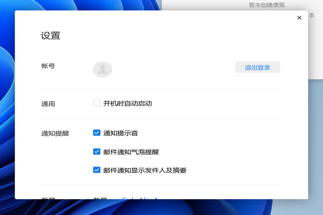 图片[3]-邮箱助手 0.9.6-外行下载站