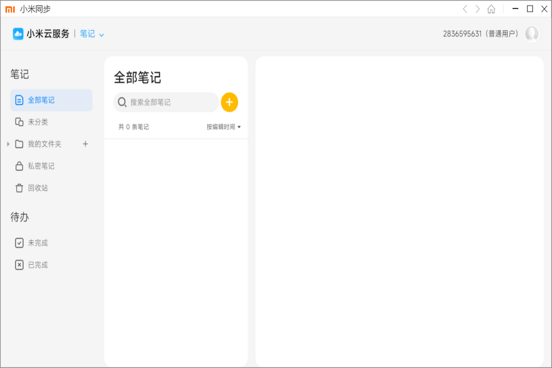 图片[2]-小米同步 0.1.45-外行下载站