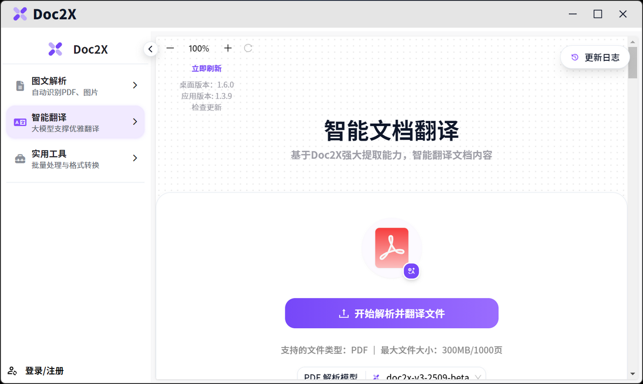 图片[2]-Doc2X 1.6.0-外行下载站