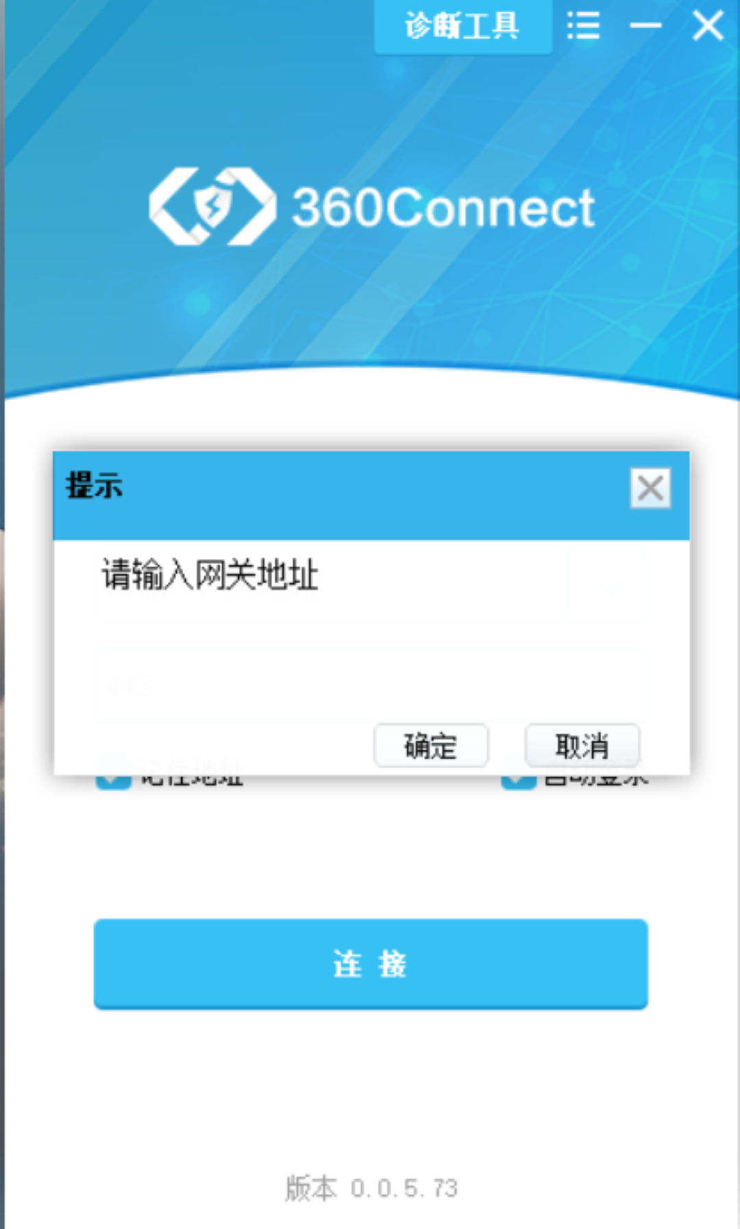 图片[2]-360Connect 0.0.5.73-外行下载站