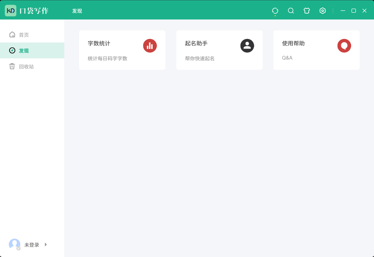 图片[2]-口袋写作 1.2.3-外行下载站
