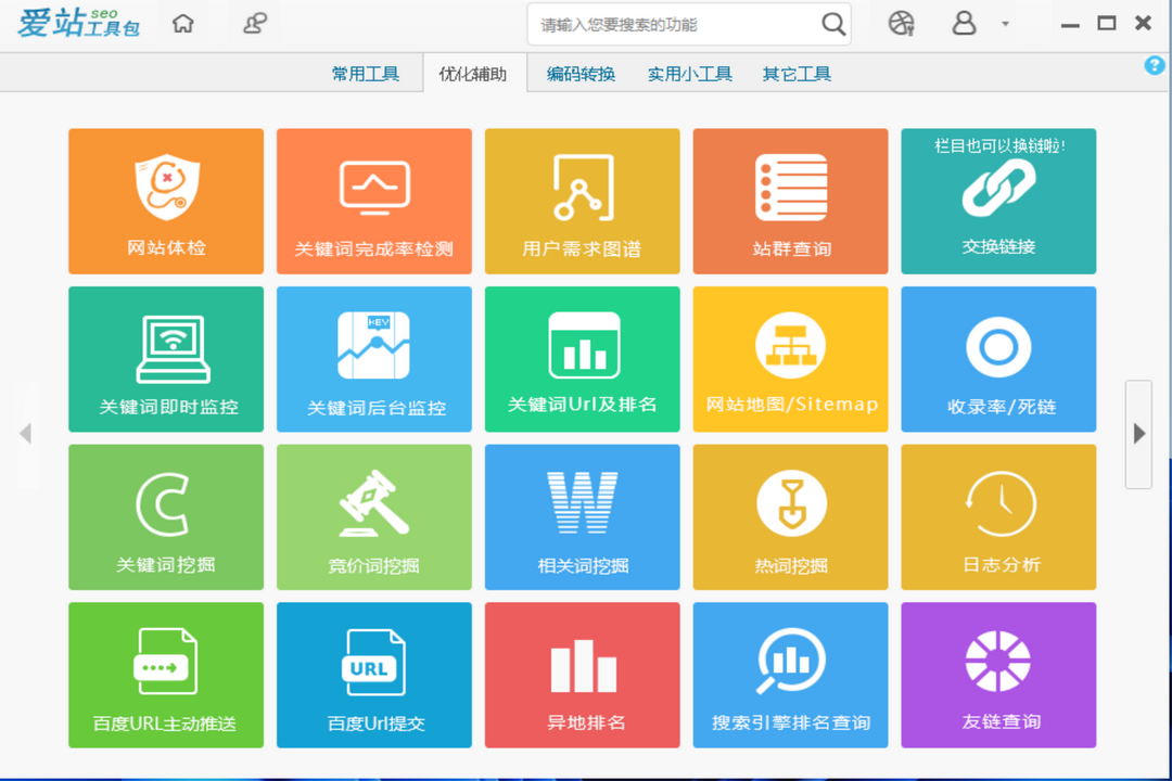 爱站SEO工具包 1.12.5.0-外行下载站