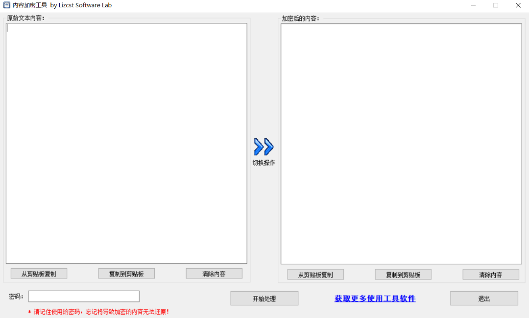 内容加密工具 1.0.0.0-外行下载站