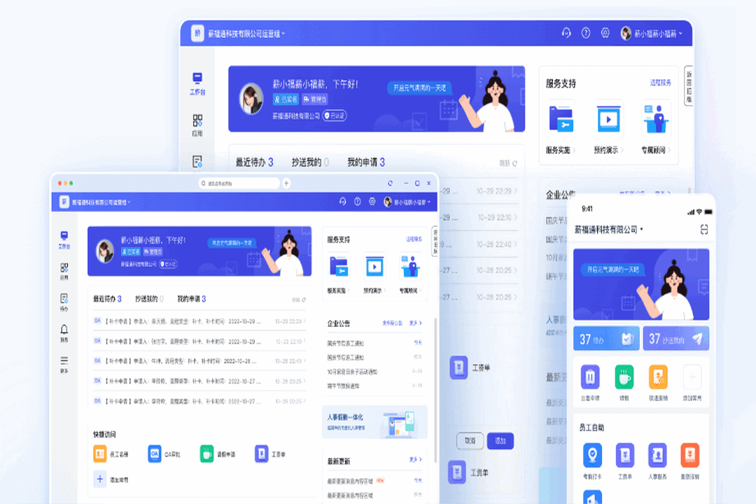 薪福通 5.0.5.1-外行下载站