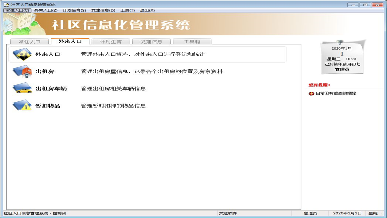 图片[3]-文达社区信息化管理系统 8.5.0.0-外行下载站