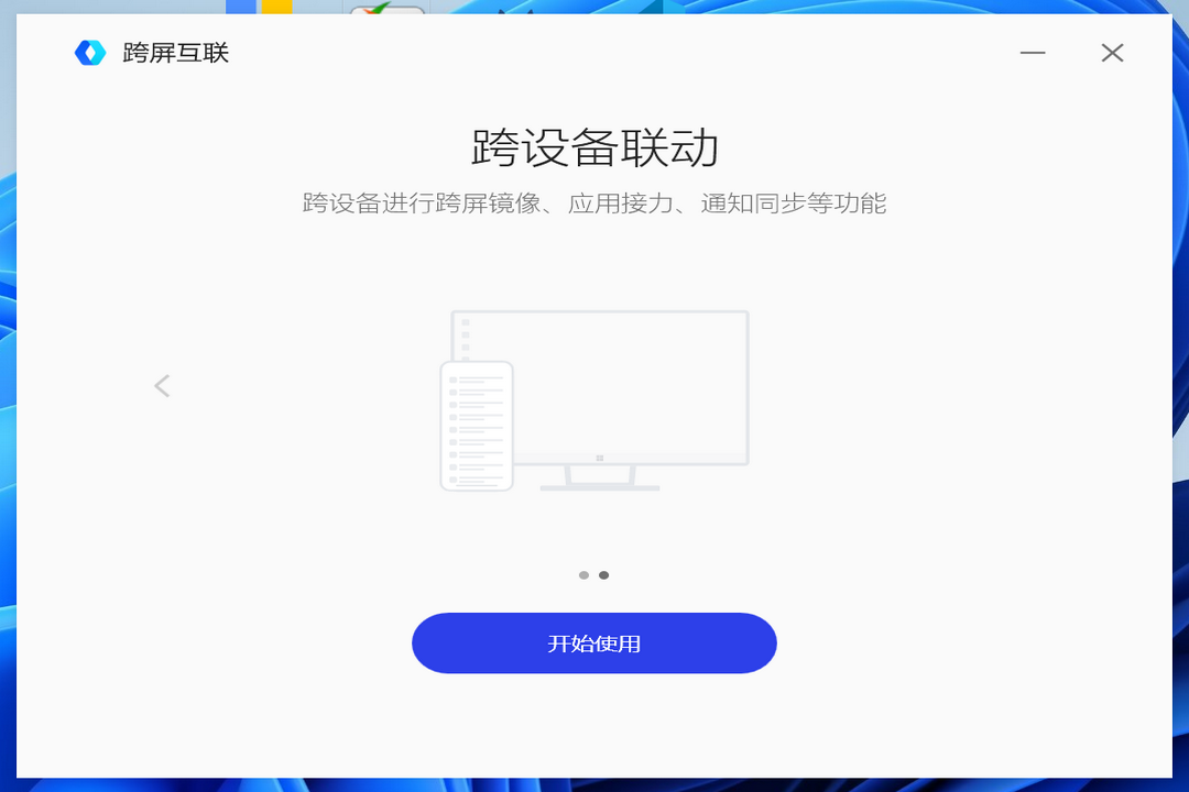 图片[2]-跨屏互联 14.0.5.180-外行下载站