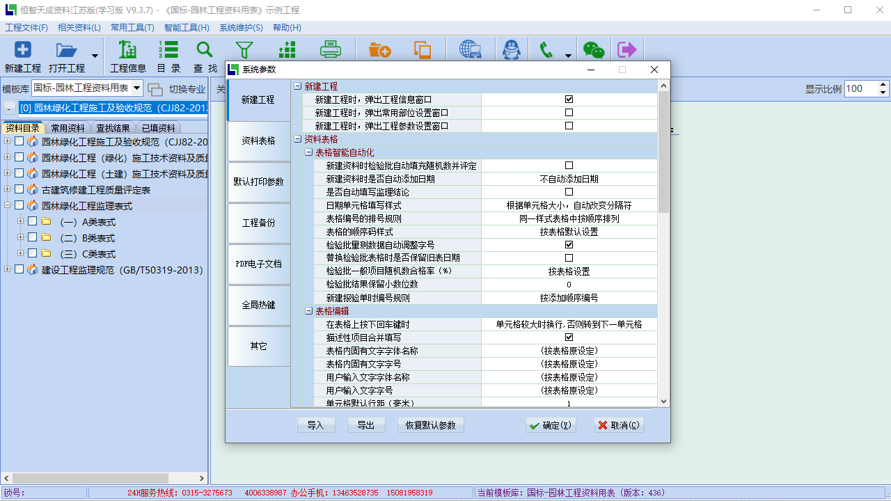 图片[2]-V9恒智天成资料江苏版 1.0.7.25-外行下载站