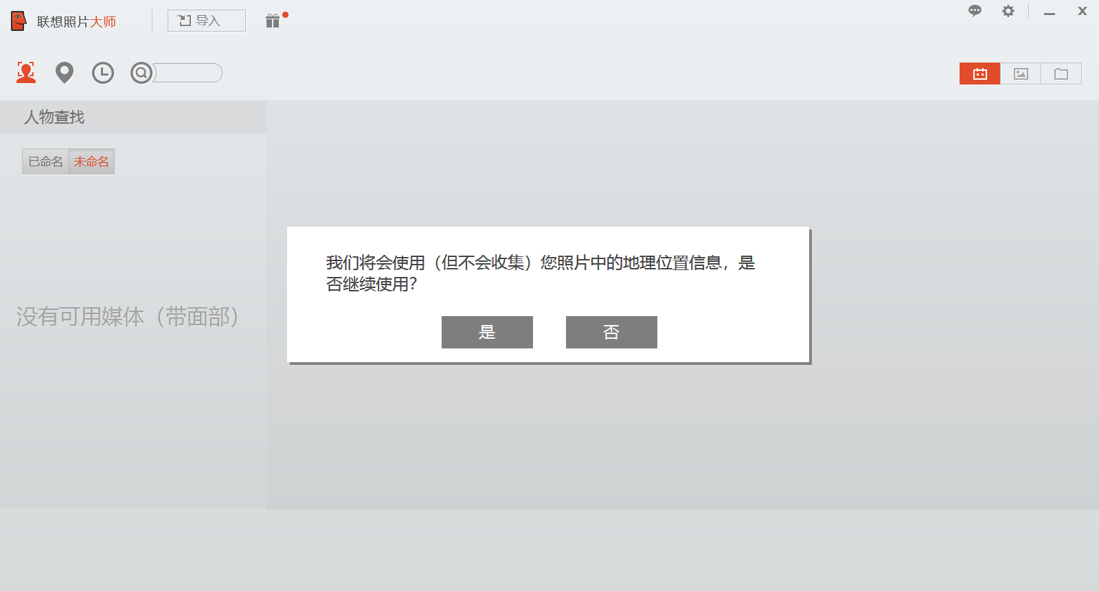 图片[2]-联想照片大师 2.5.5720.01-外行下载站