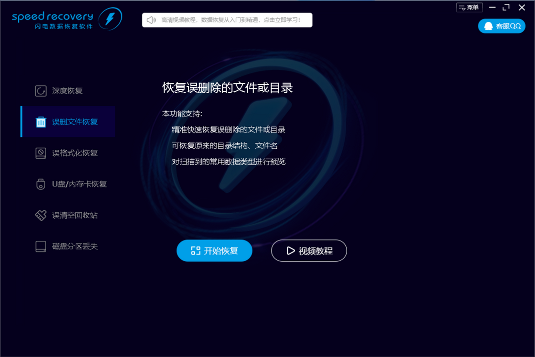图片[2]-闪电数据恢复软件 7.3.4-外行下载站