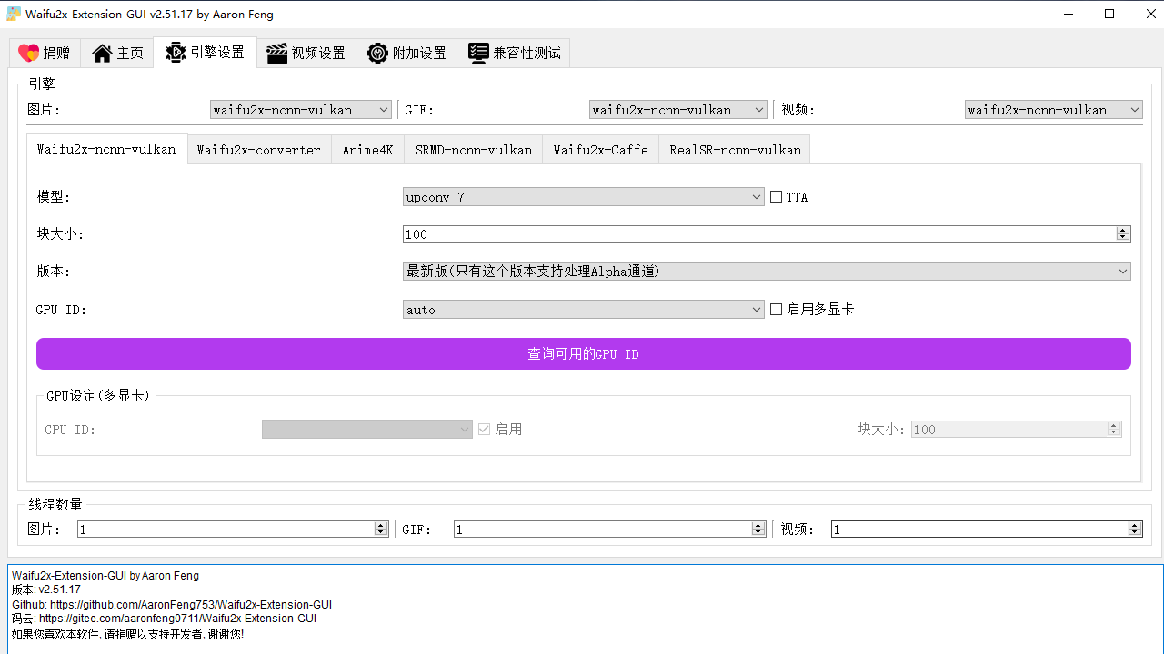 图片[2]-Waifu2x-Extension-GUI v2.51.17-外行下载站