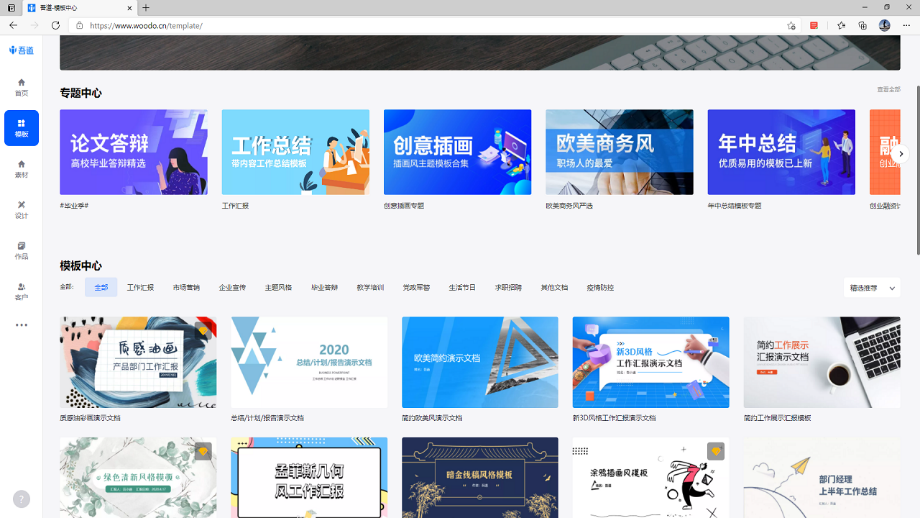 图片[5]-吾道(PPT制作神器) 2.9.0-外行下载站