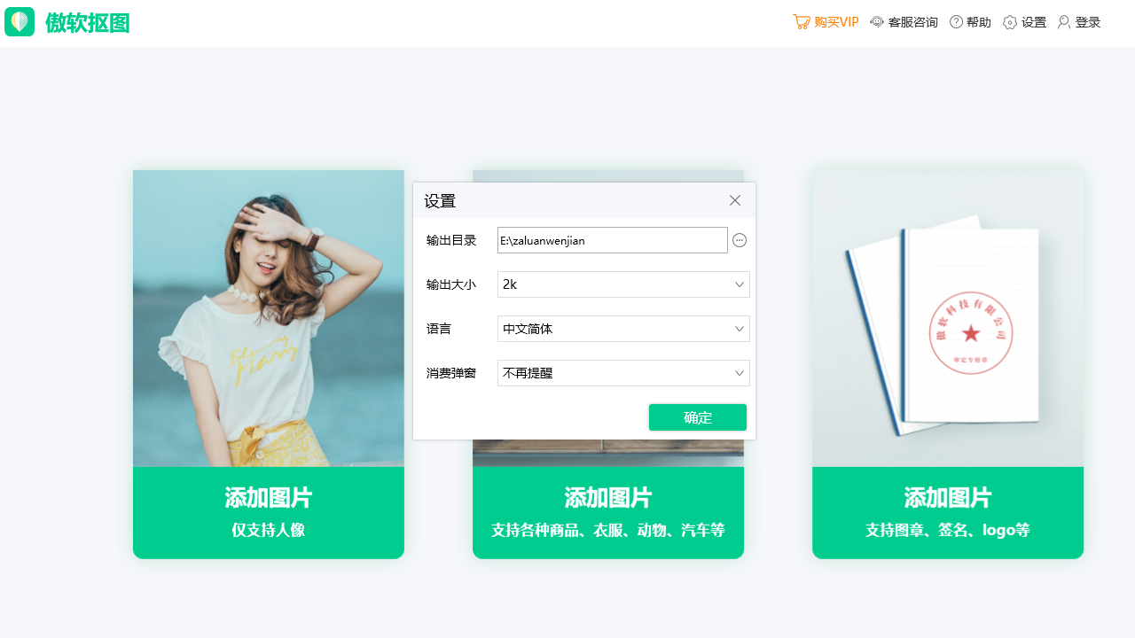 图片[2]-傲软抠图 2.3.27-外行下载站