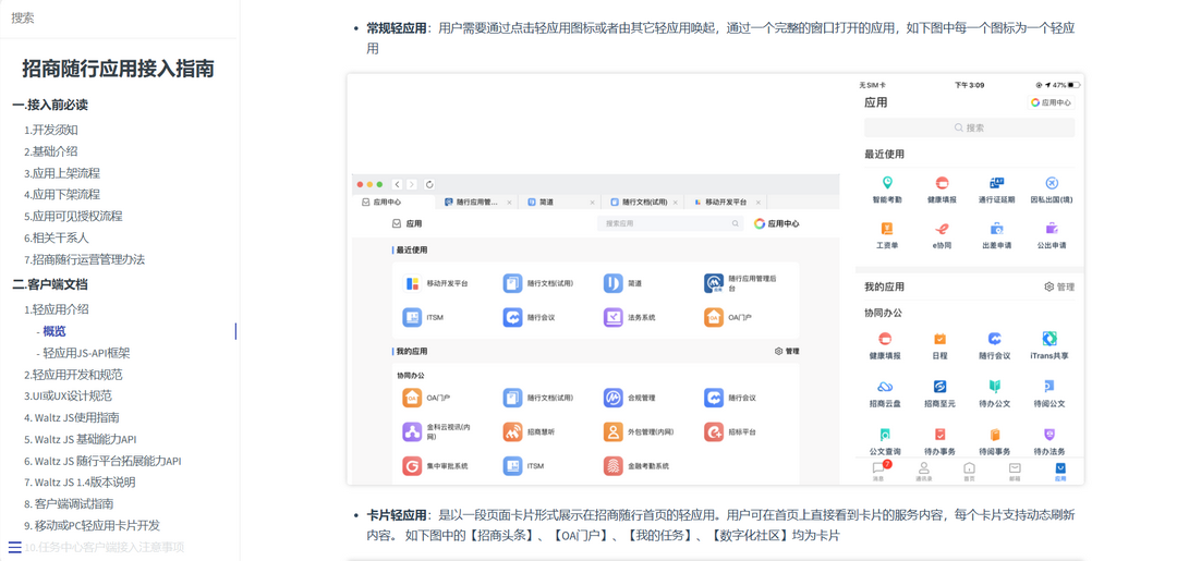图片[3]-招商随行 4.3.1-外行下载站