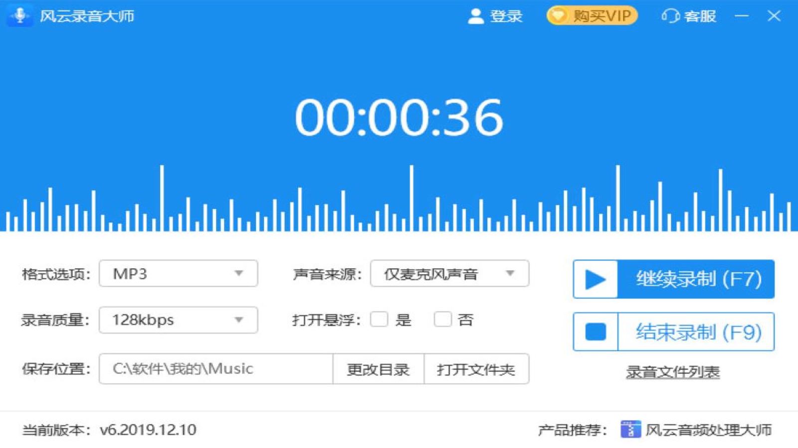 图片[3]-风云录音大师​ 2.0.0.1-外行下载站