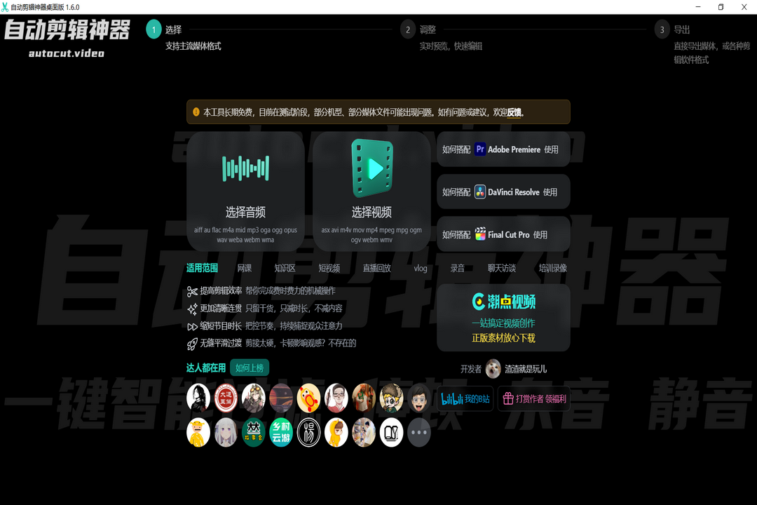 图片[2]-自动剪辑神器 1.6.0.0-外行下载站