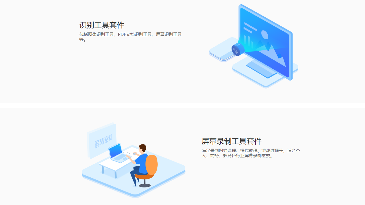 图片[3]-万彩办公大师 3.1.2-外行下载站