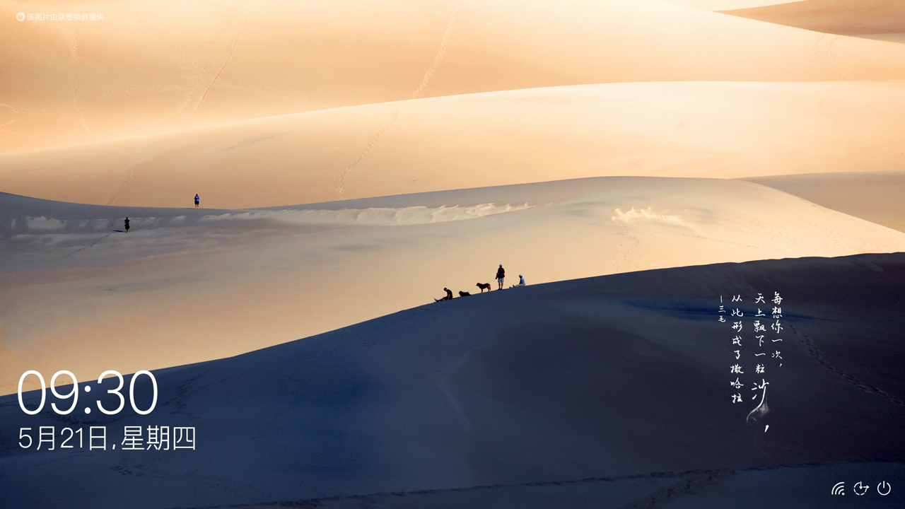 图片[3]-联想锁屏 3.0.70.3301-外行下载站